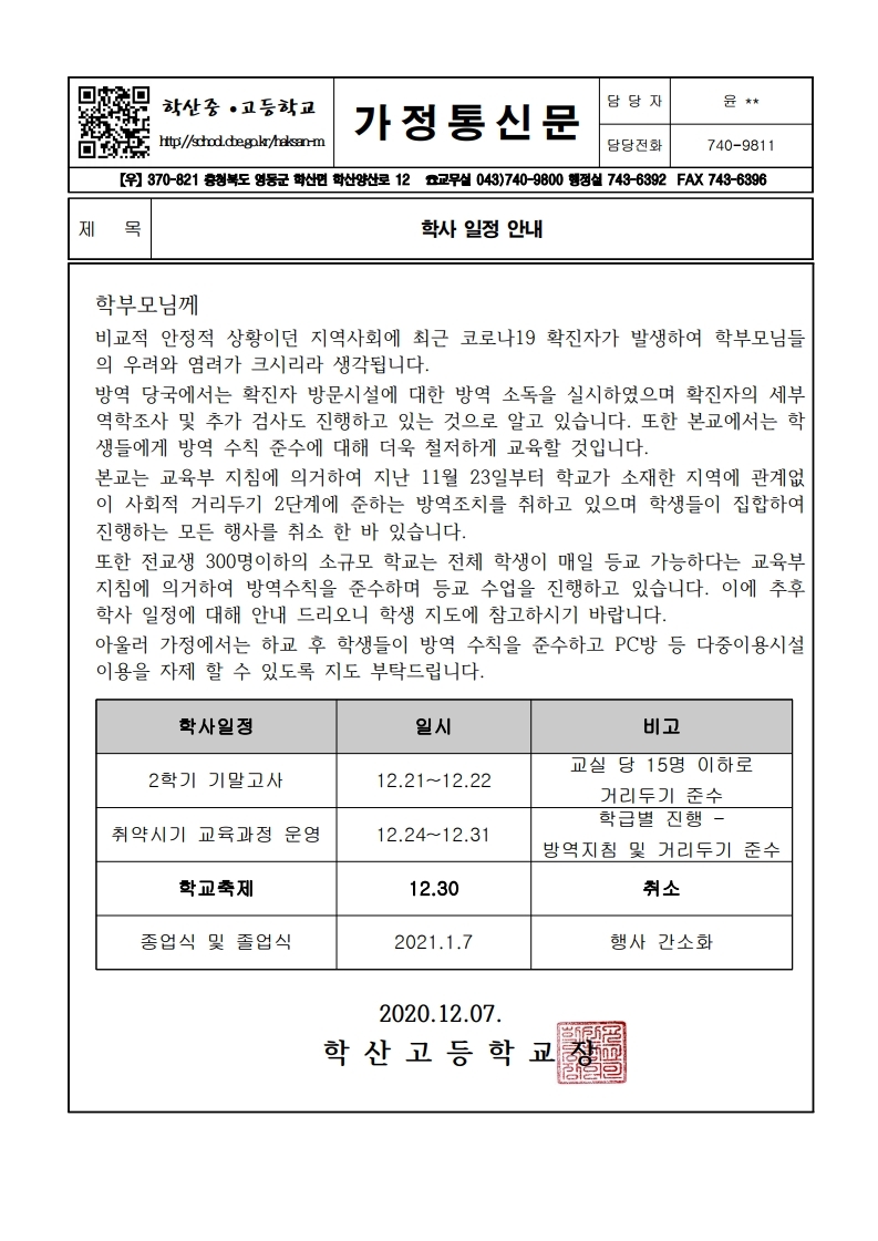 가정통신문(학사 일정 안내).pdf_page_1