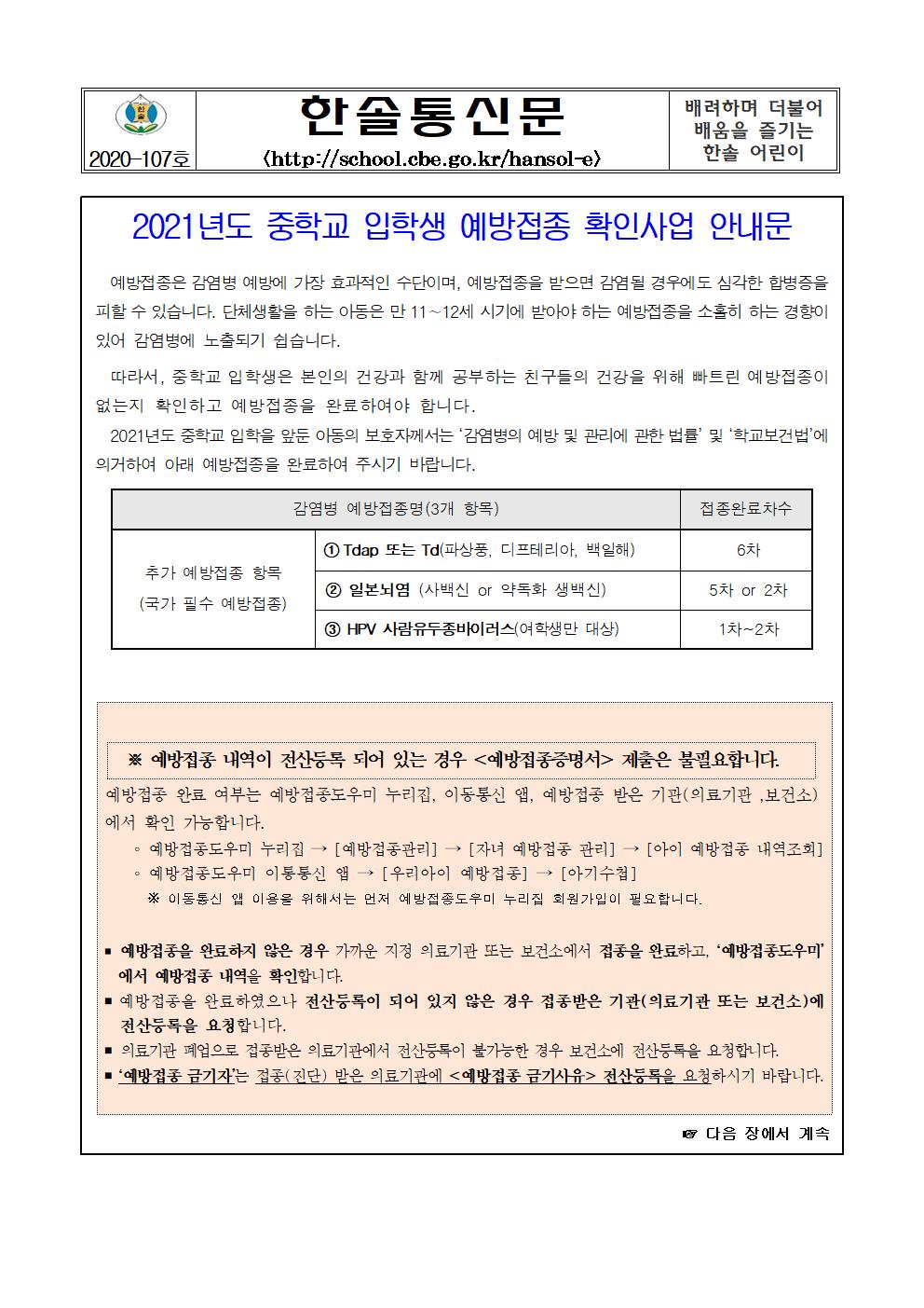 2021 중학교 입학생 예방접종 확인사업 안내문001