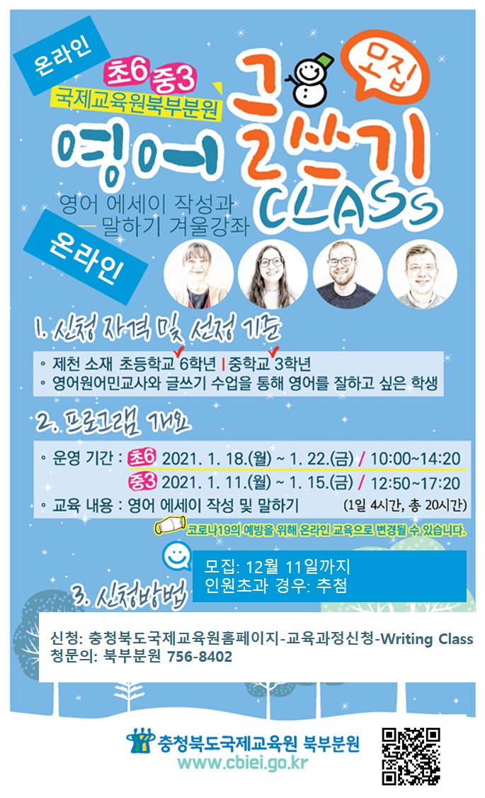 2021. 국제교육원 북부분원 Writing Class 홍보자료