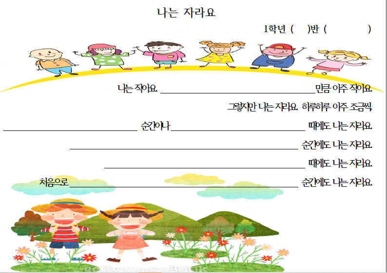 나는 자라요