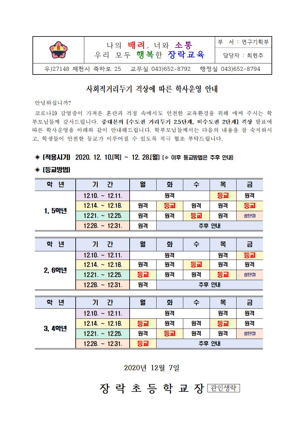 학사운영 안내 가정통신문001