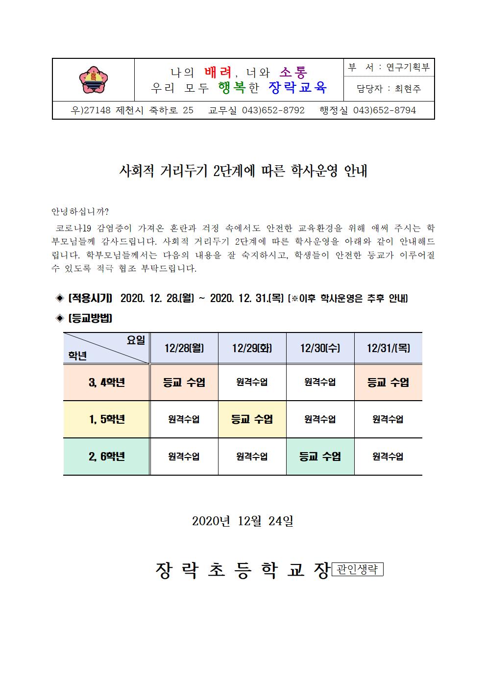 학사운영 안내 가정통신문001