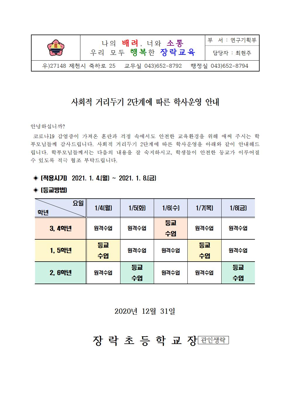 학사운영 안내 가정통신문001