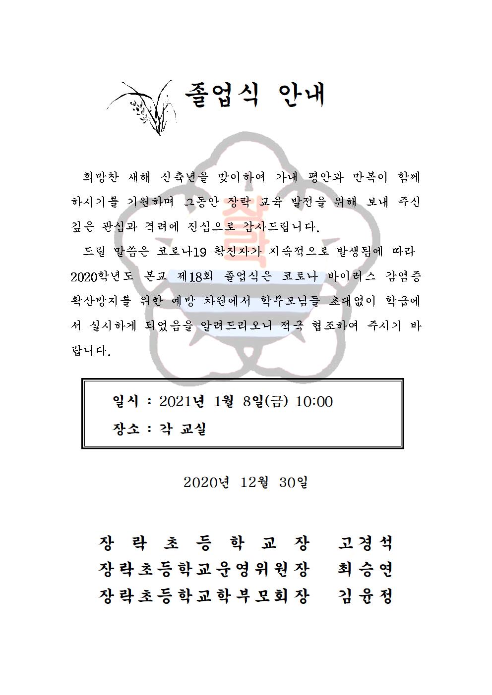 2020 졸업식 안내장