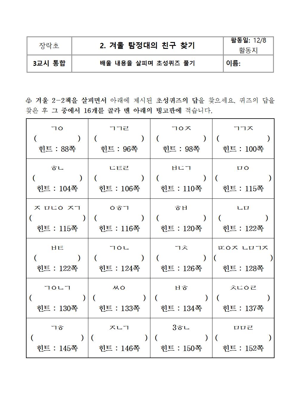 12월8일 3교시 통합학습지001