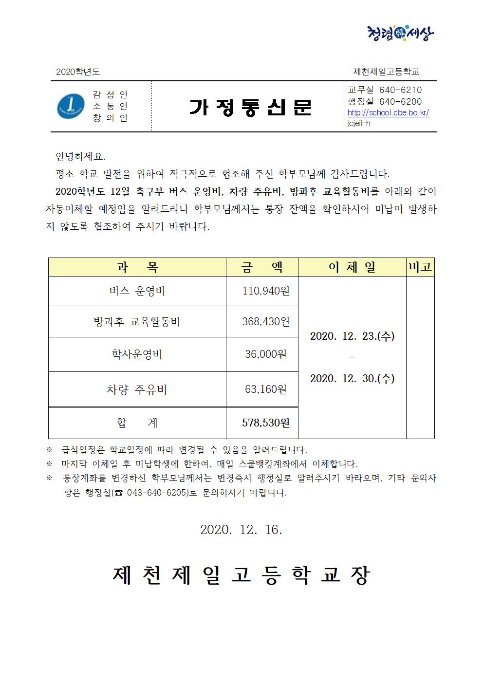 2020년 12월 축구부 납부안내문001