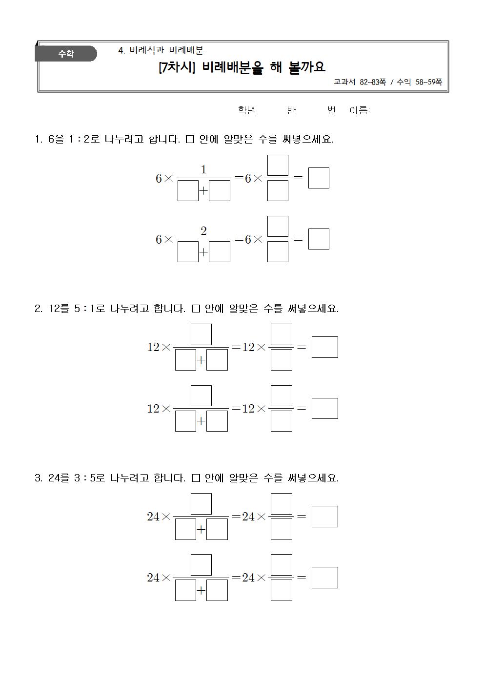 수학 4단원 7차시 학습지001