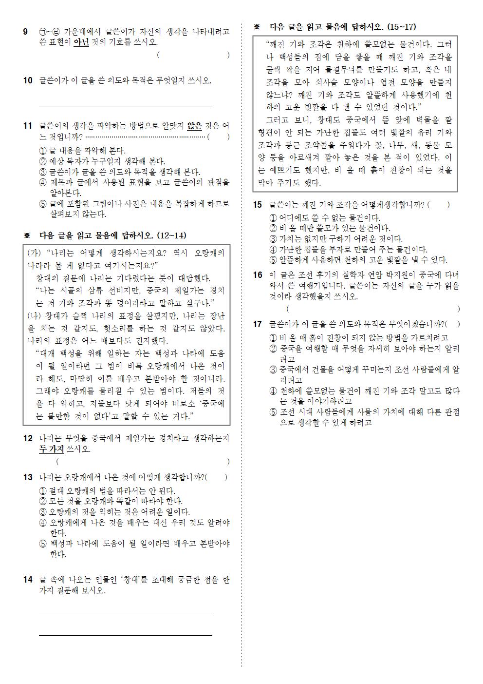 6-2_국어_5단원_1회(1)