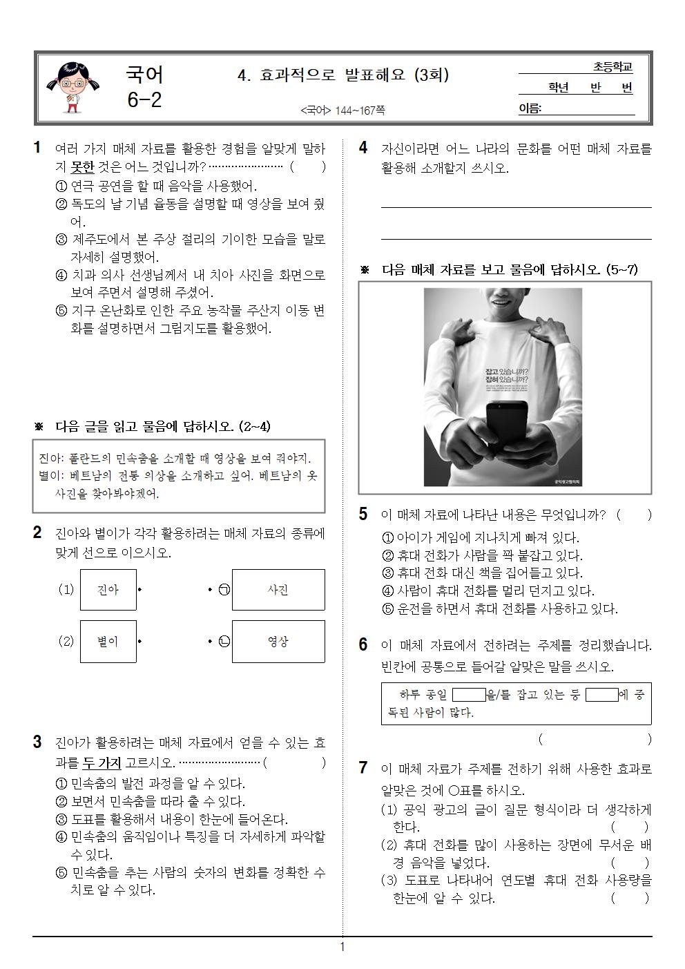 6-2_국어_4단원_3회_문제 (1)001