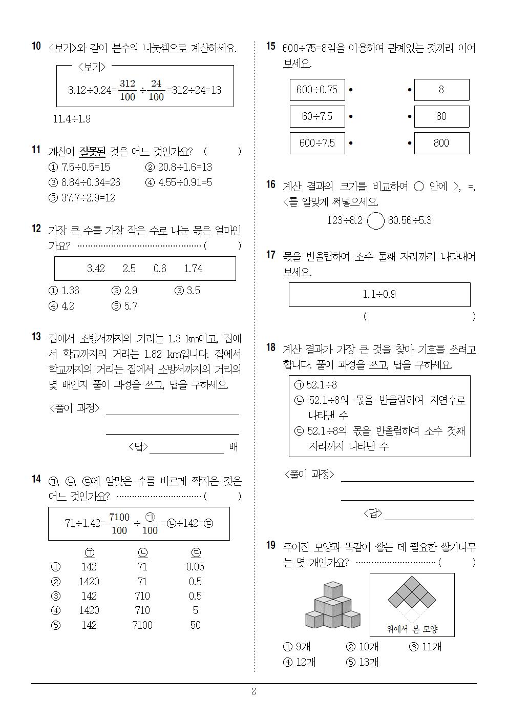 6-2_수학_중간평가_1회_문제002