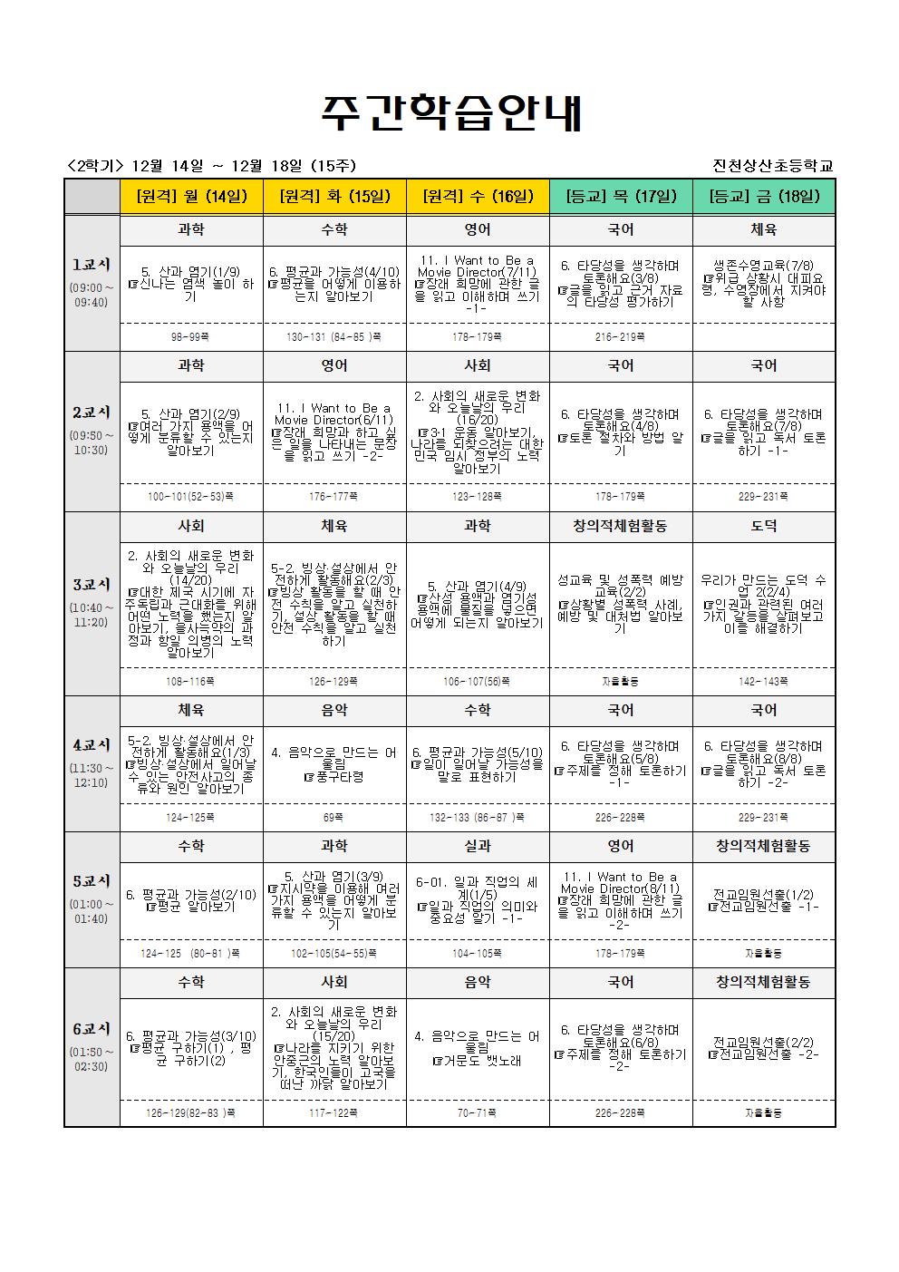 2학기15주001001