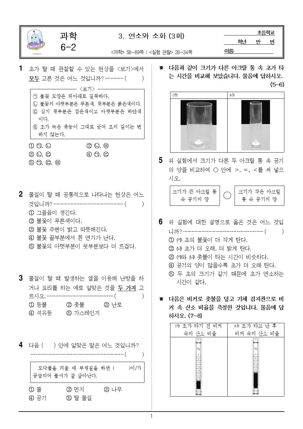 6-2_과학_3단원_3회_문제001