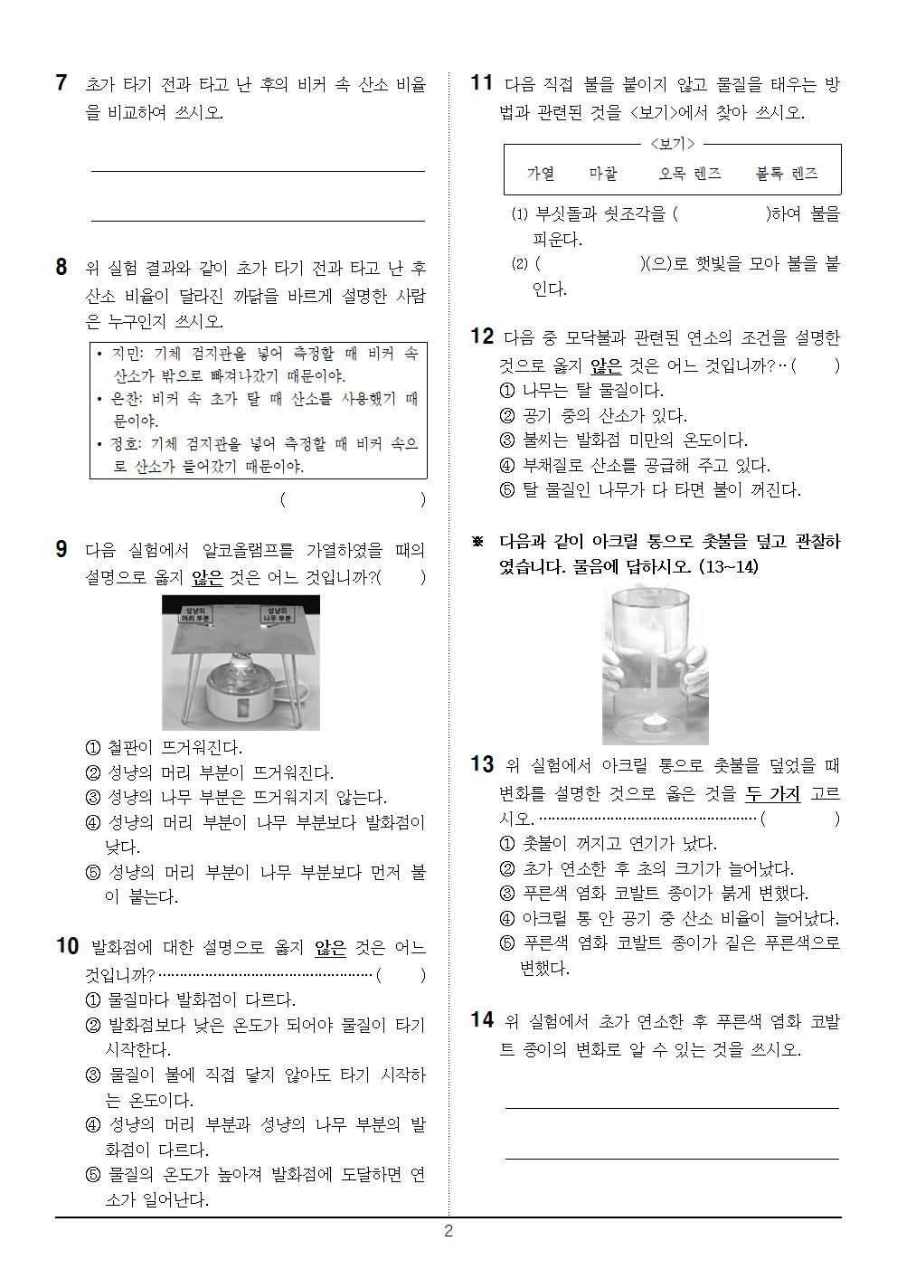 6-2_과학_3단원_3회_문제002