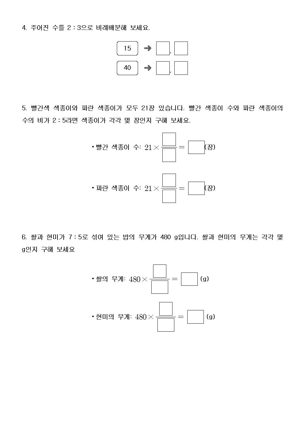 수학 4단원 7차시 학습지002