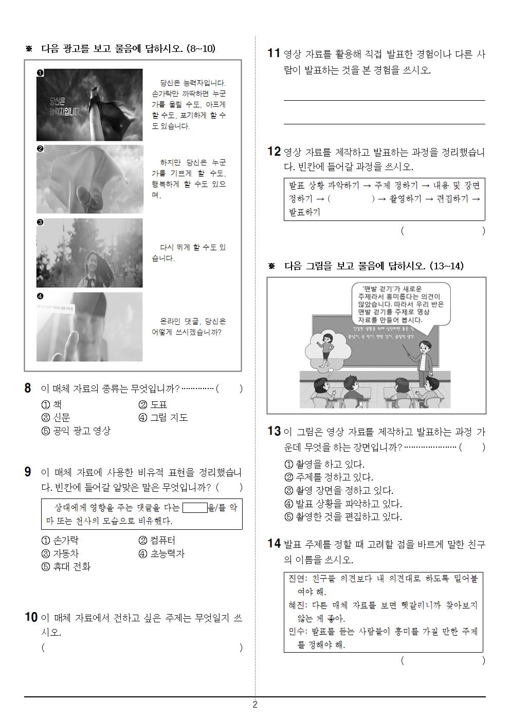 6-2_국어_4단원_3회_문제 (1)002