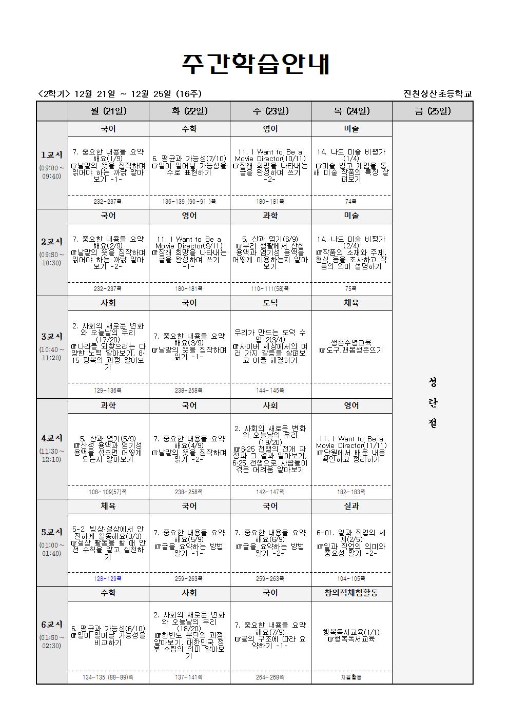 [체육수정]주간학습_5학년4반(16주)001