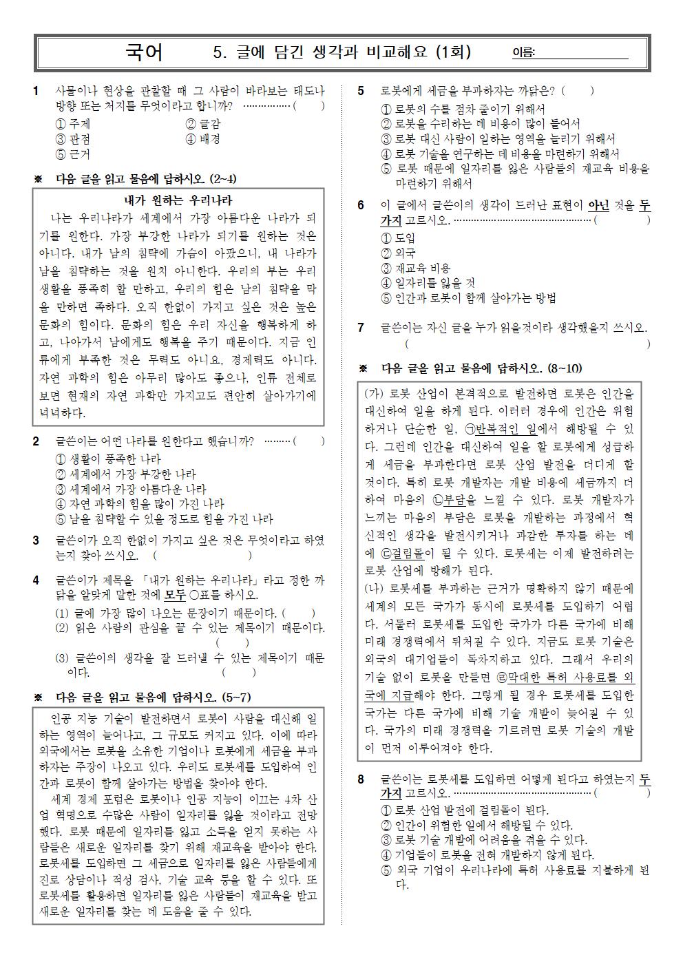 6-2_국어_5단원_1회