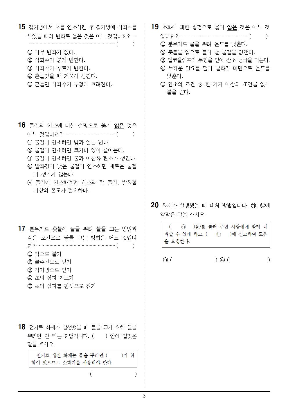 6-2_과학_3단원_3회_문제003