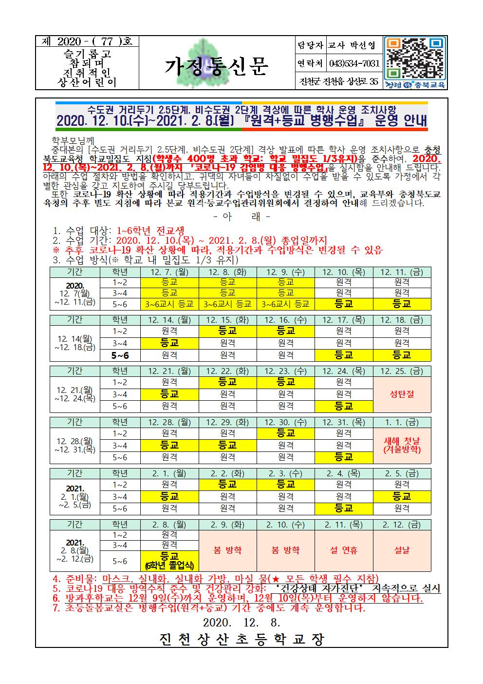 12.10~2.8. 병행수업 안내001