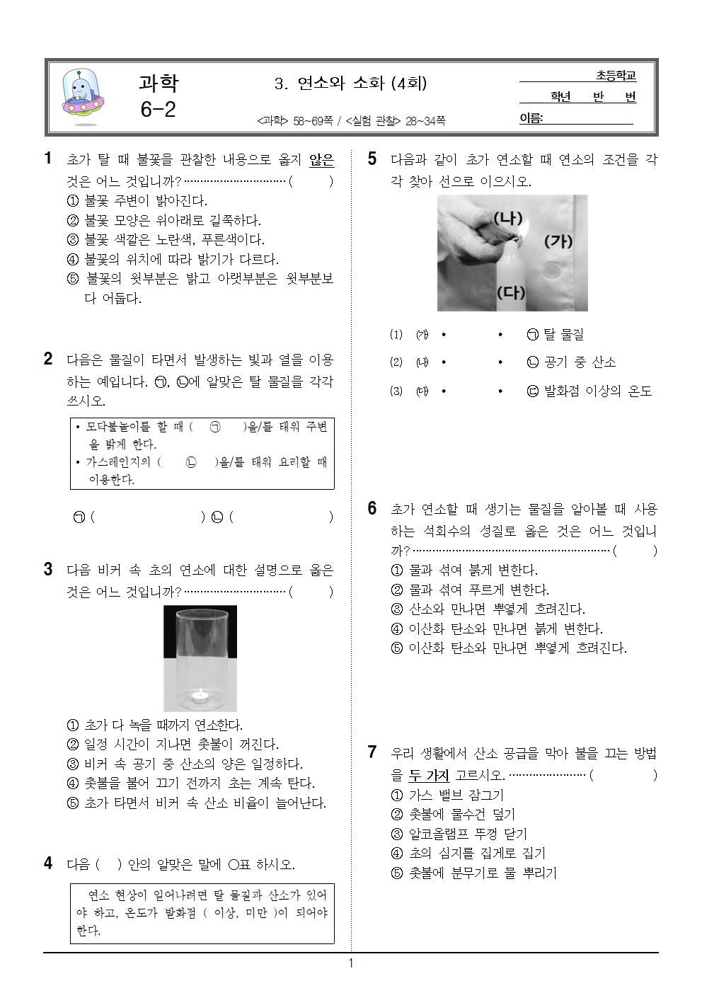 6-2_과학_3단원_4회_문제001