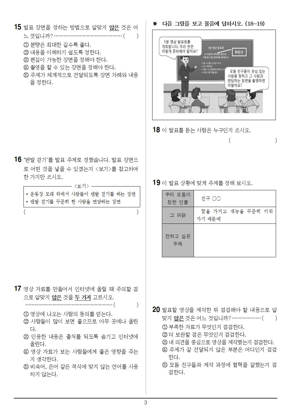 6-2_국어_4단원_3회_문제 (1)003