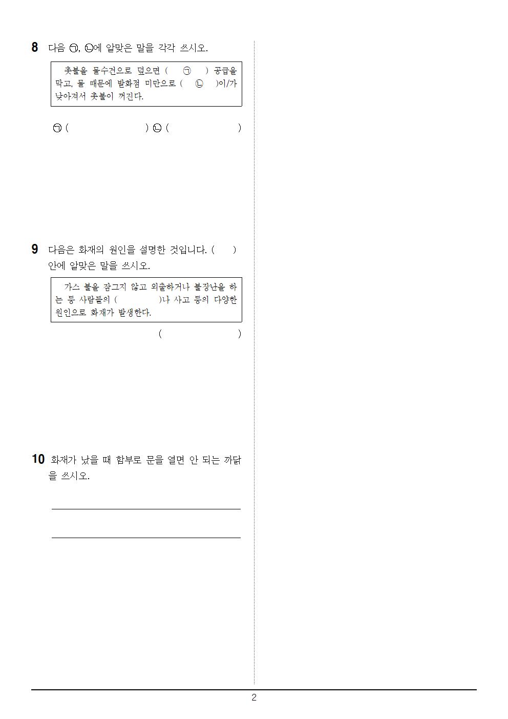 6-2_과학_3단원_4회_문제002