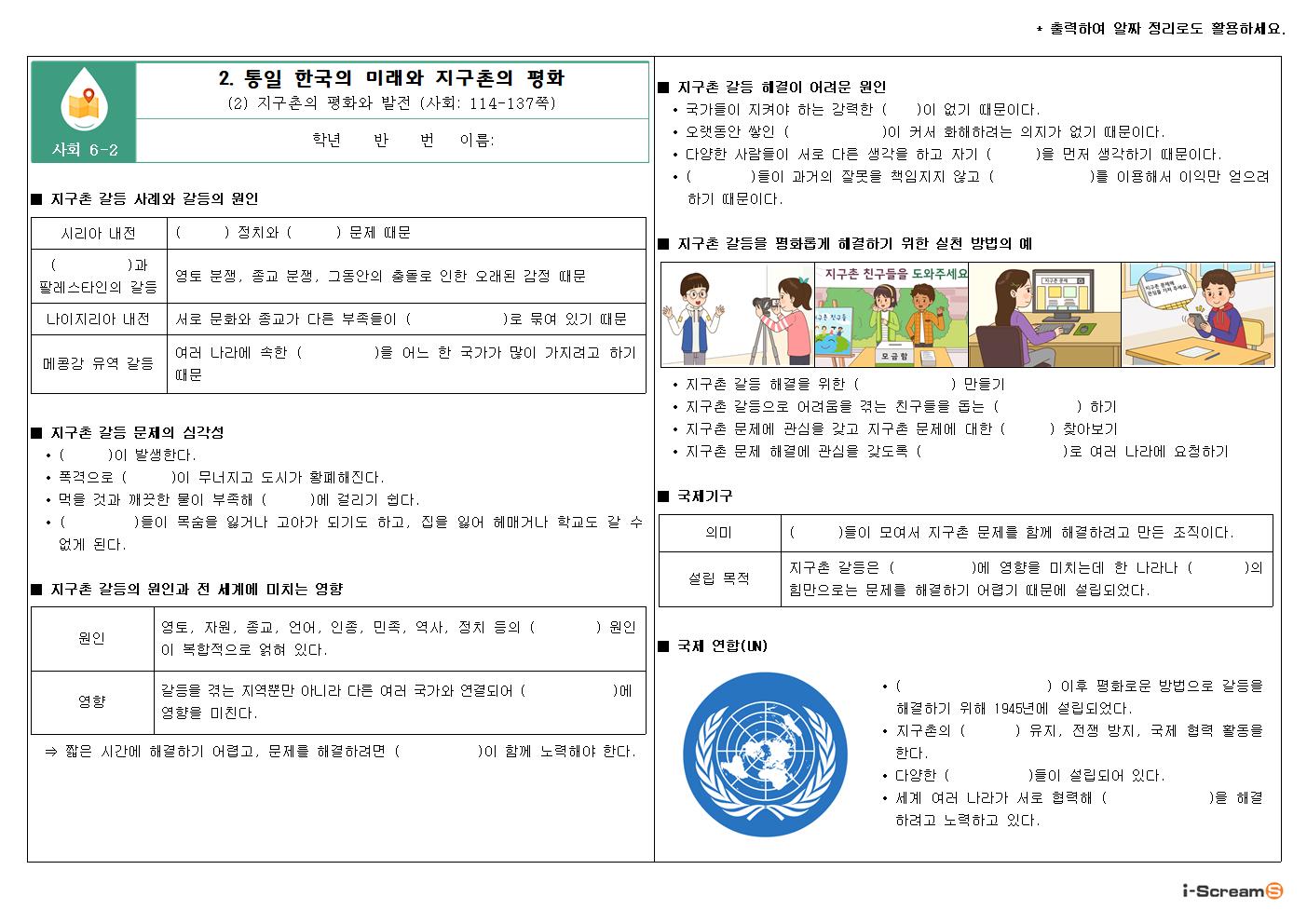 알짜정리학습지_사회_6-2_2단원(2)_문제001