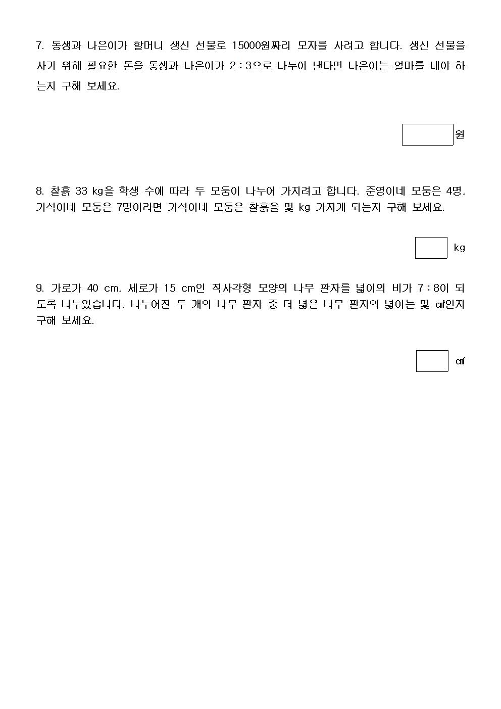 수학 4단원 7차시 학습지003