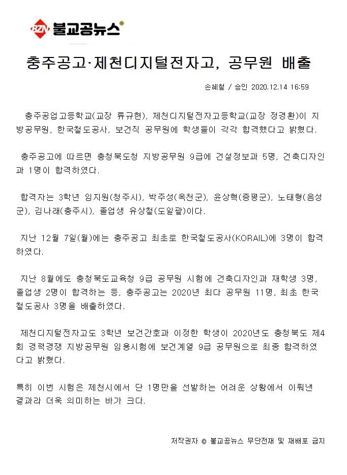 제천디지털전자고, 공무원 시험 합격003