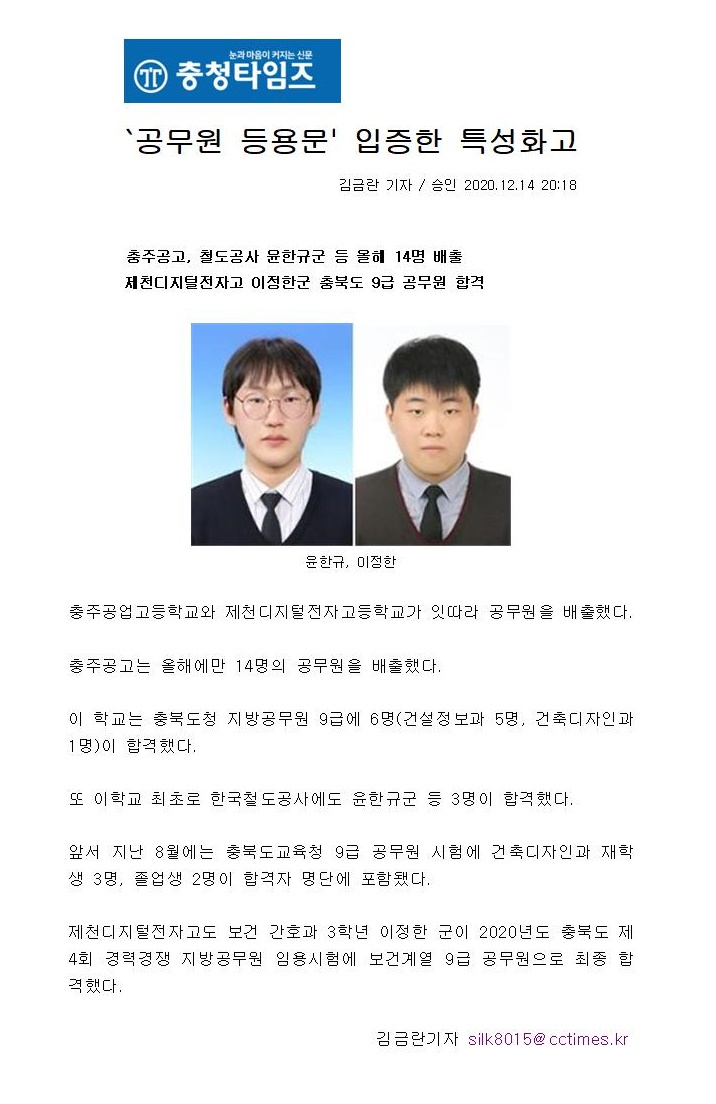 제천디지털전자고, 공무원 시험 합격004