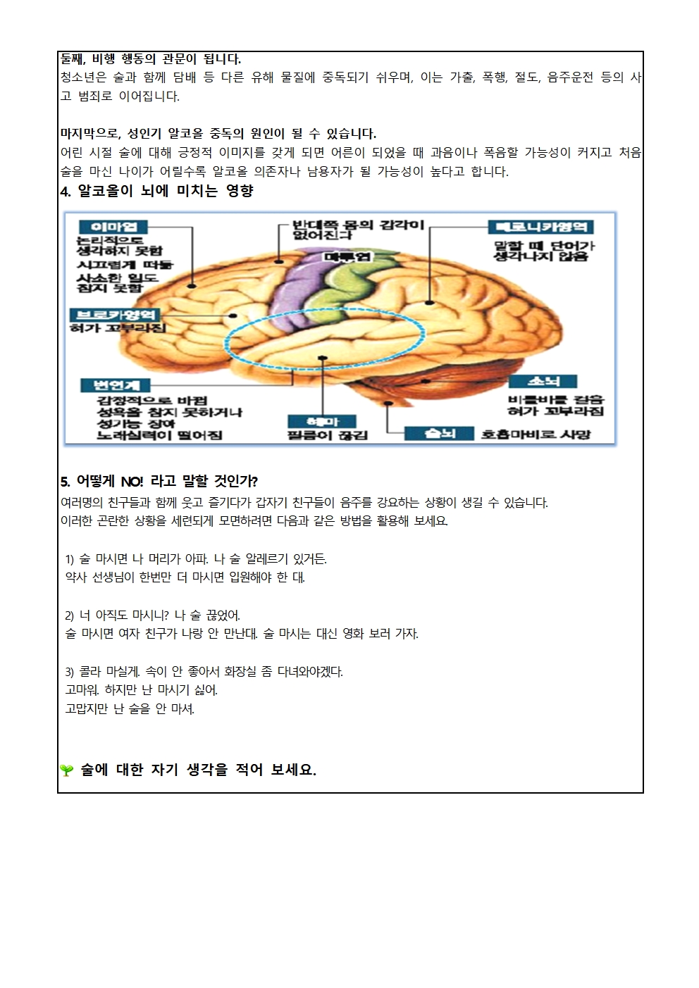 가정통신문(음주 및 약물오남용 예방)002