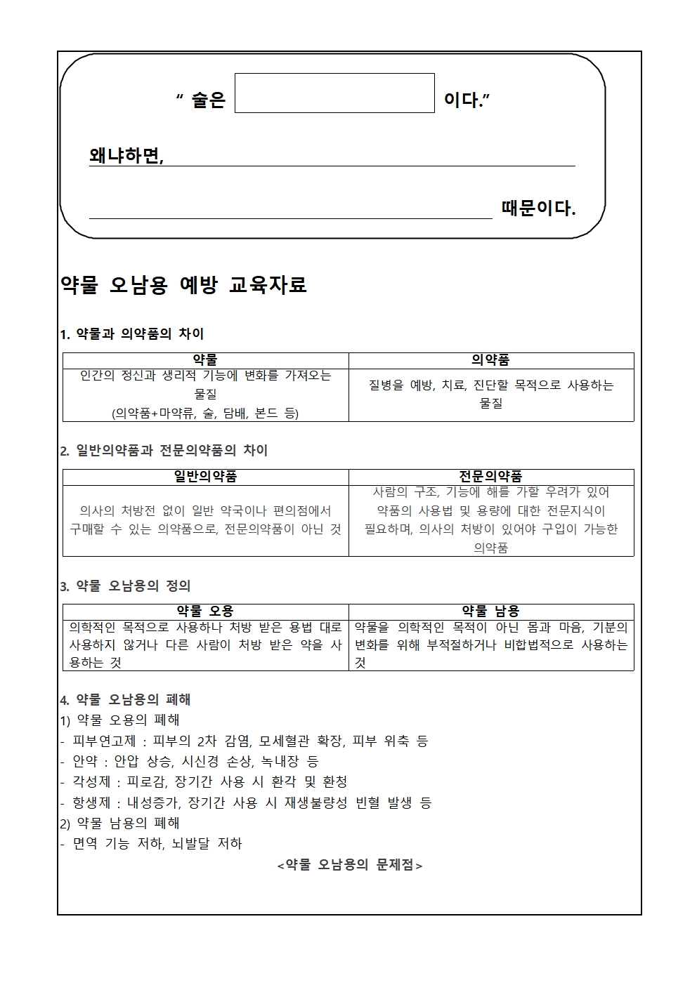 가정통신문(음주 및 약물오남용 예방)003