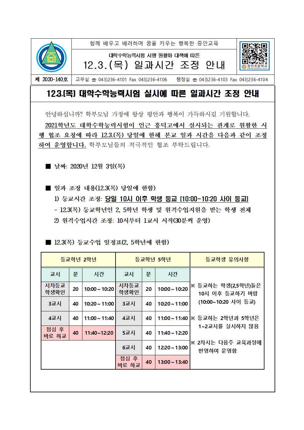 가정통신문1203001