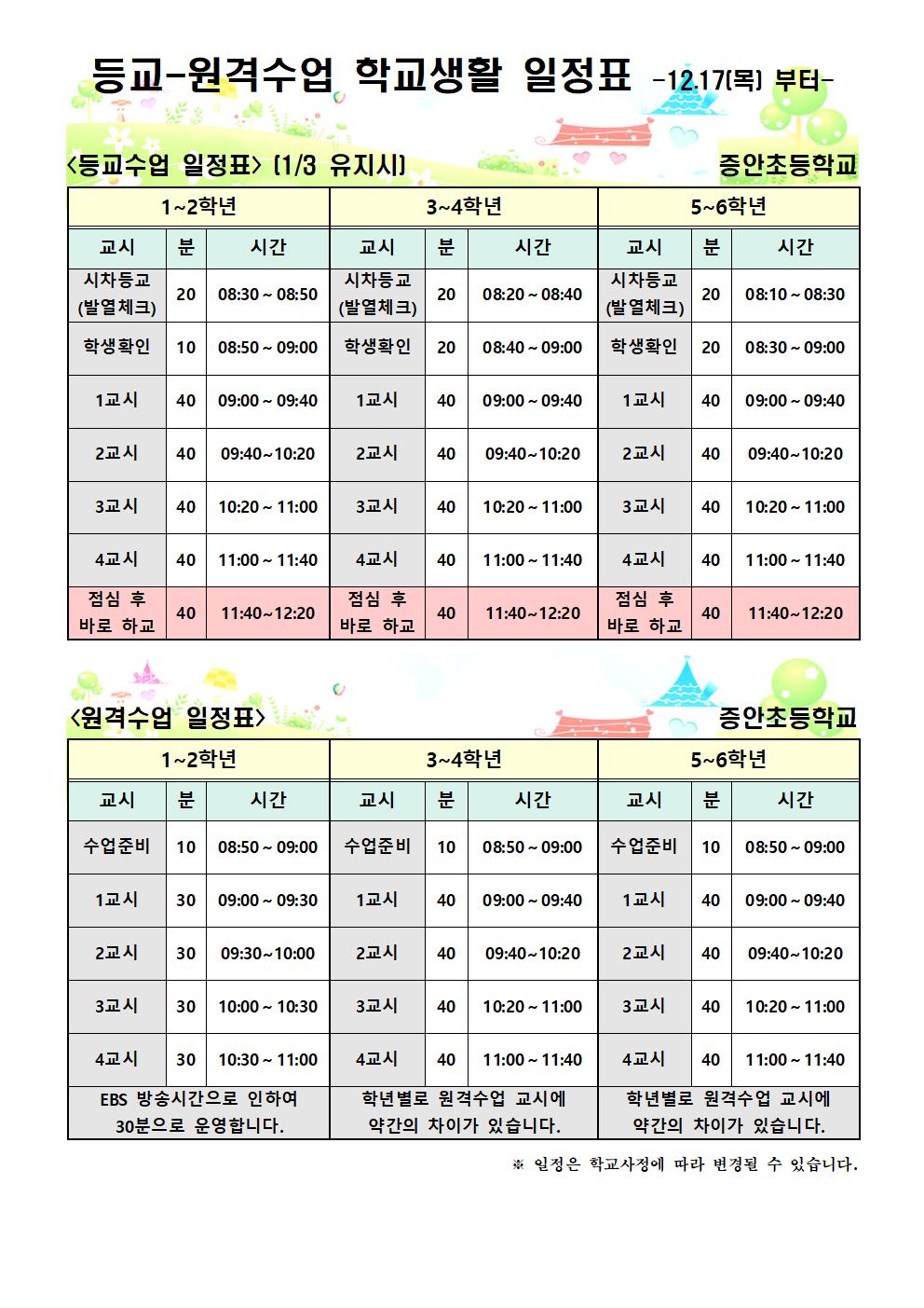 시정표1217001