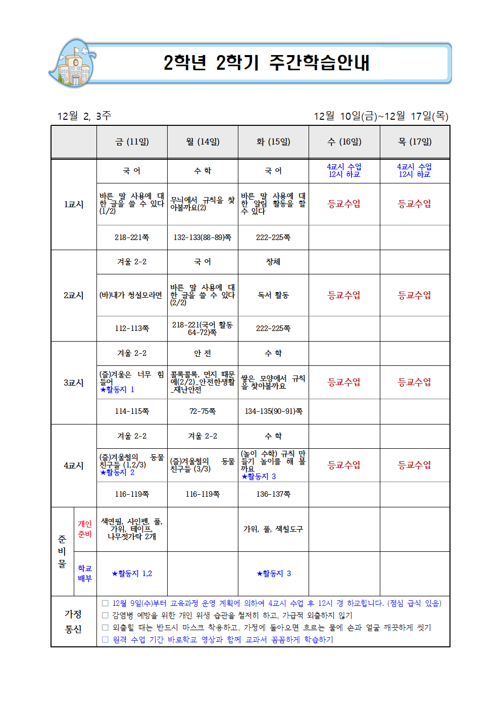 12월 3주 주간학습계획001