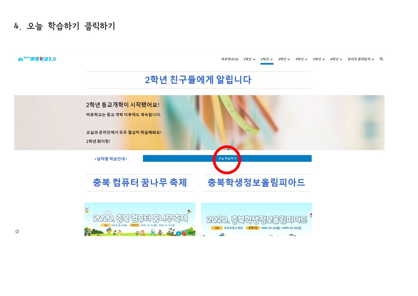 바로학교 원격수업에 참여하는 방법 안내003