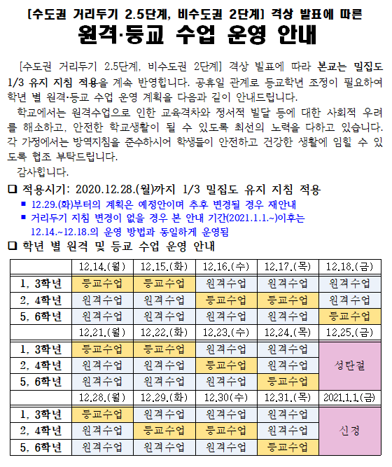 원격수업안내