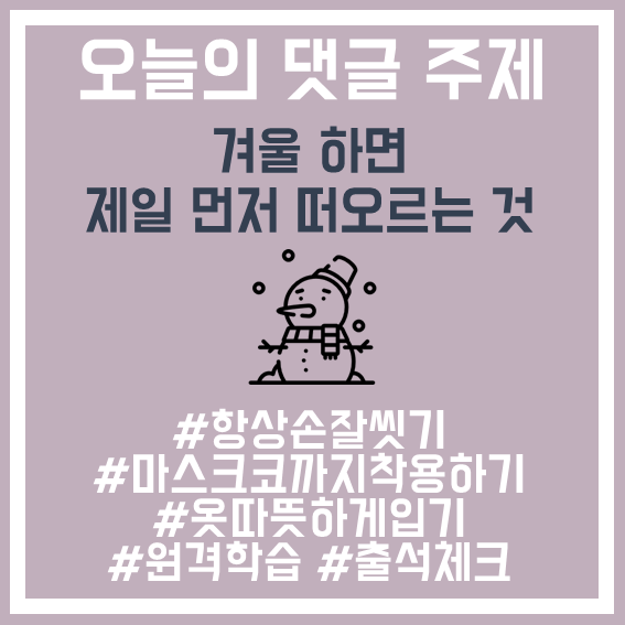 25. 겨울하면생각나는것