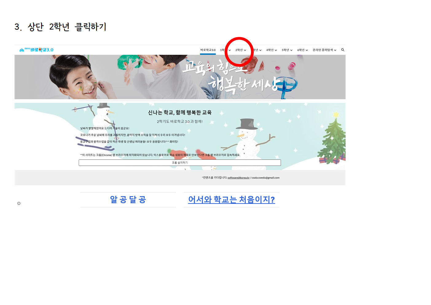 바로학교 원격수업에 참여하는 방법 안내002