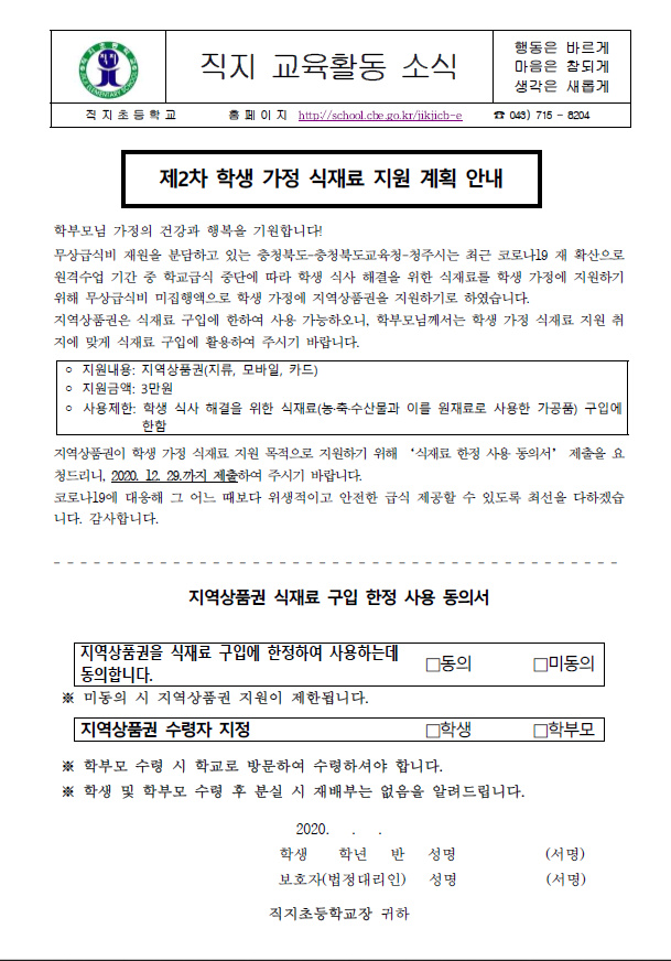 지역상품권 식재료 구입 한정 사용 동의서