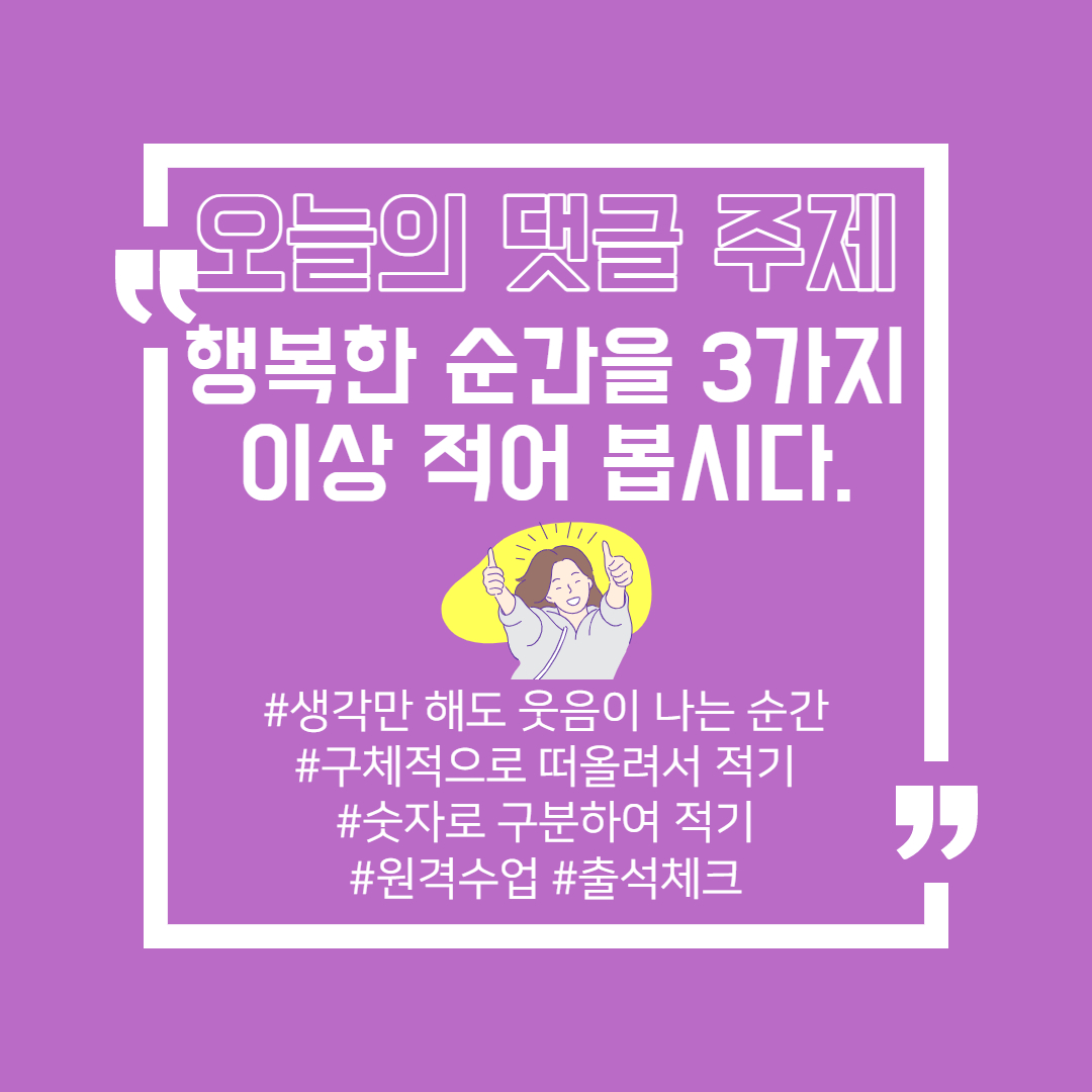 12월9일출석댓글주제(행복한순간)