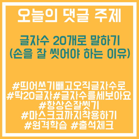 28.글자수20개말하기