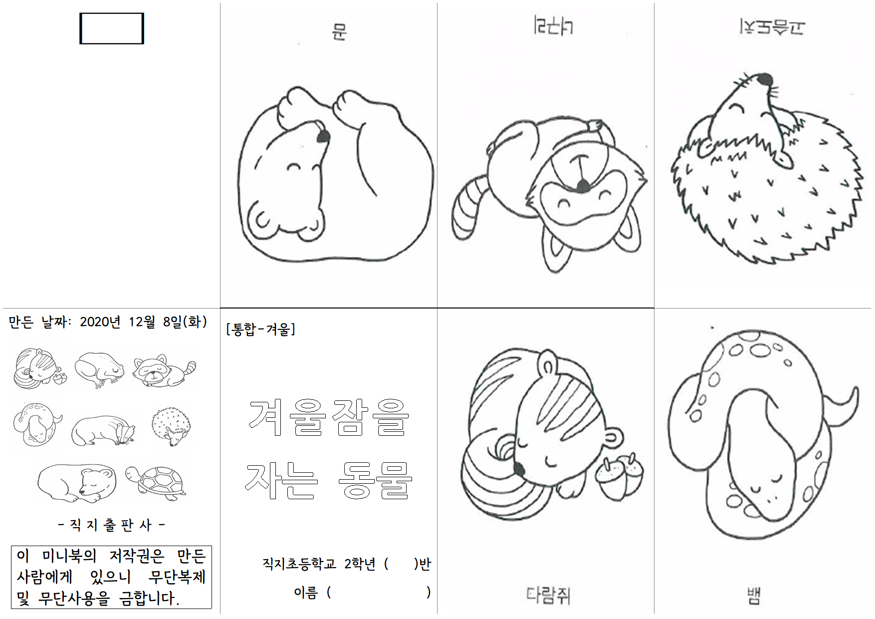 겨울잠을 자는 동물(미니북)001