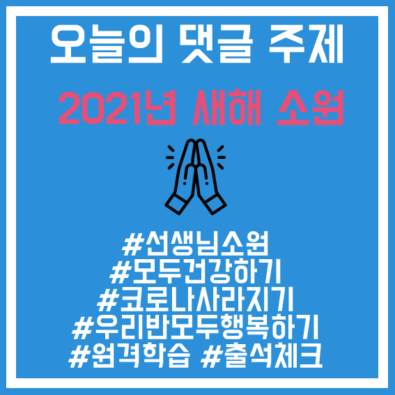 35. 2021년소원