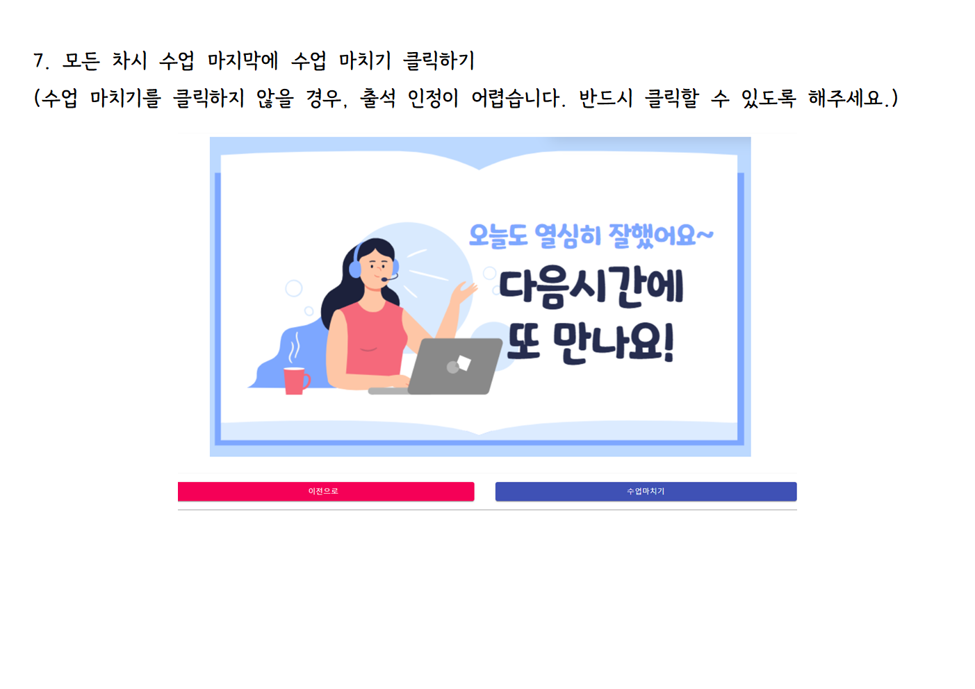 바로학교 원격수업에 참여하는 방법 안내008