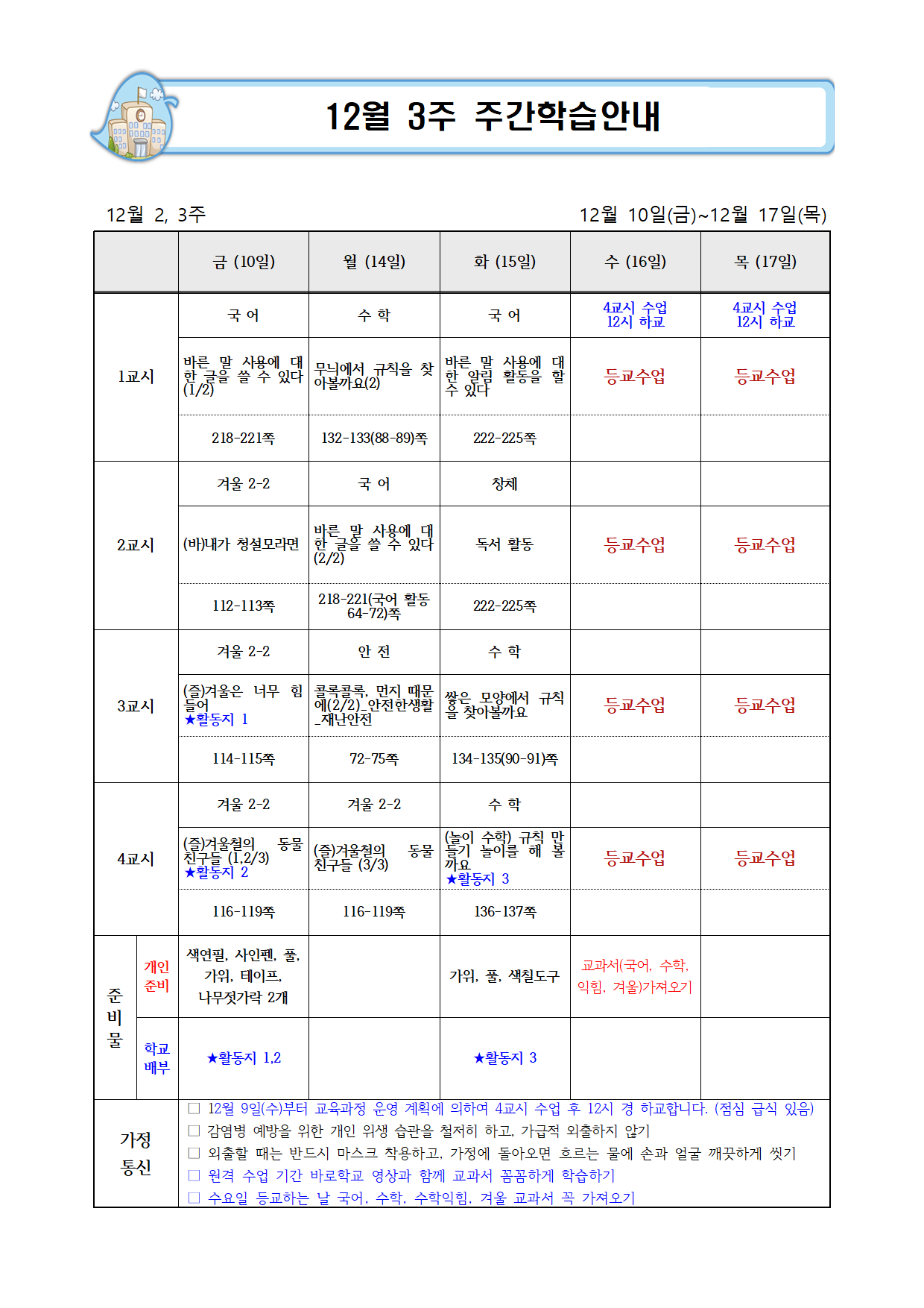 12월 3주 주간학습계획001001