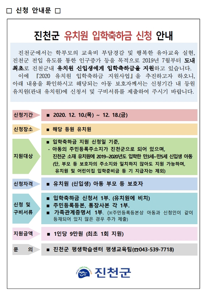 2020년 유치원입학축하금 (추가)신청안내문.pdf_page_1