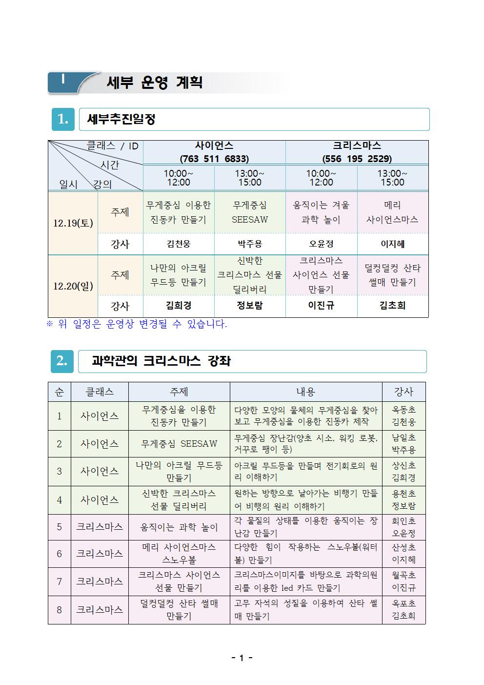 2020. 충북과학체험관과 함께하는 과학관의 크리스마스 ON! 강좌