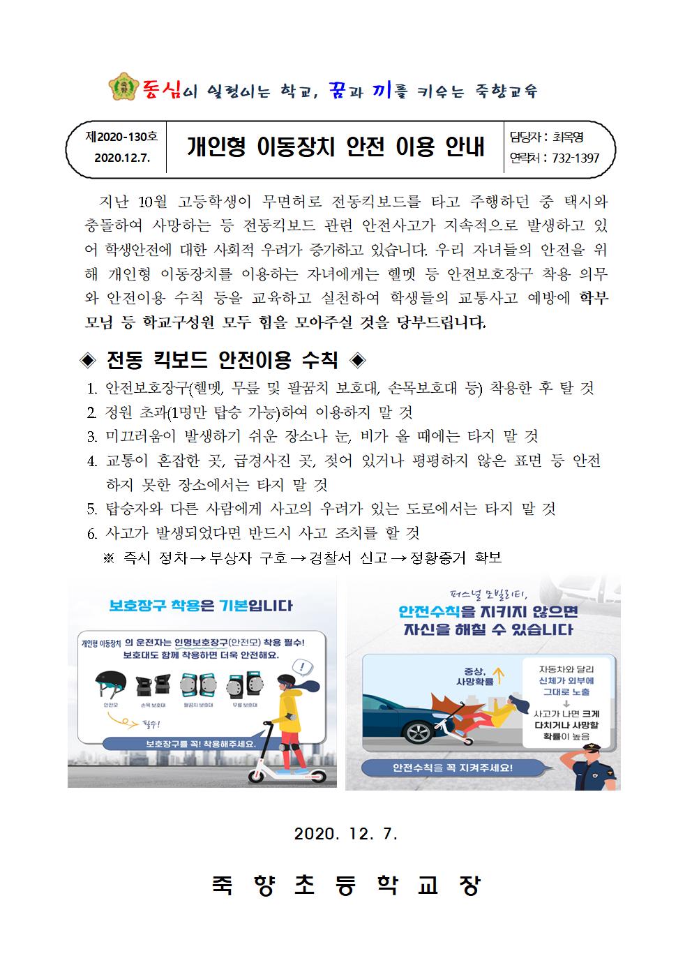 개인형 이동장치 안전 이용 안내장001