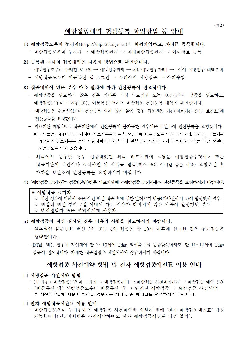 ★2021년도 초,중학교 입학생 예방접종 확인사업 안내문002